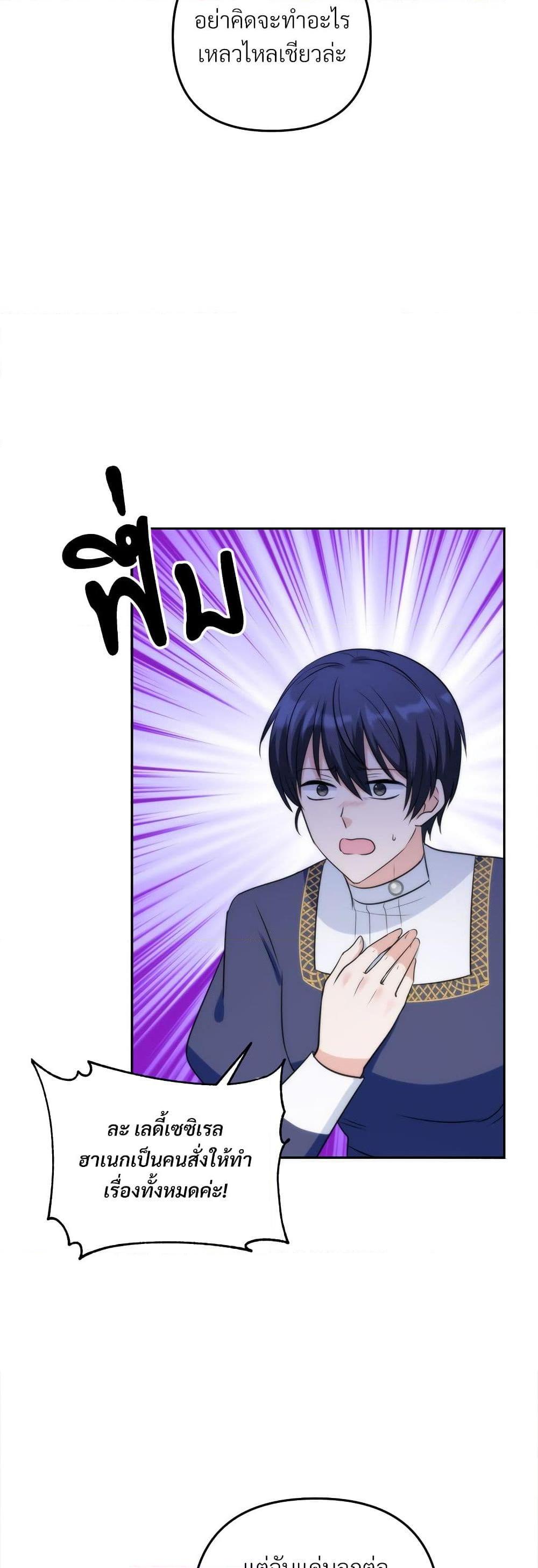 I’m Living With My Mother-In-Law! อะไรของคุณแม่สามีคะเนี่ย? ตอนที่ 59 แปลไทย