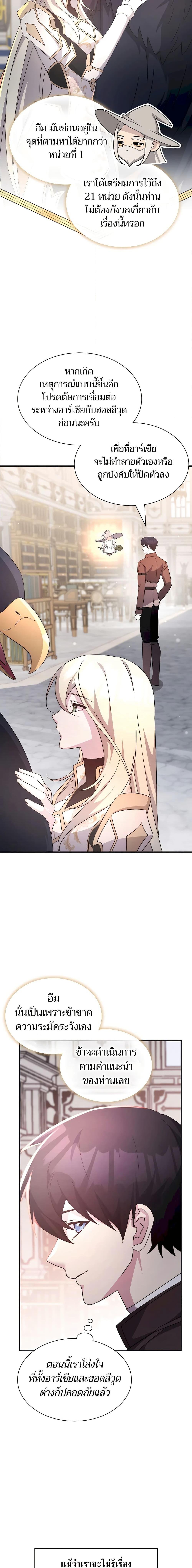 My Lucky Encounter From The Game Turned Into Reality ตอนที่ 56 แปลไทย