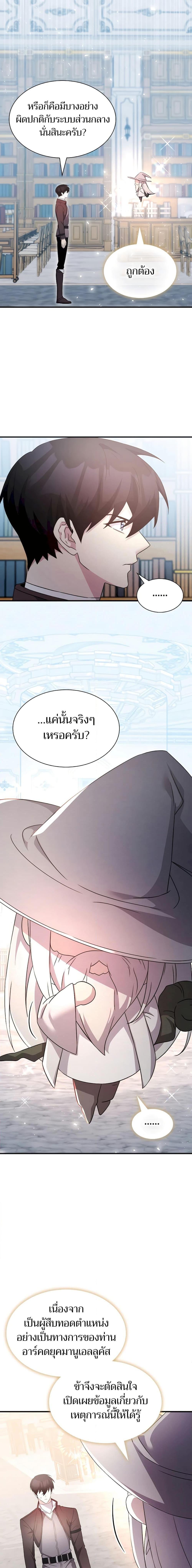My Lucky Encounter From The Game Turned Into Reality ตอนที่ 56 แปลไทย