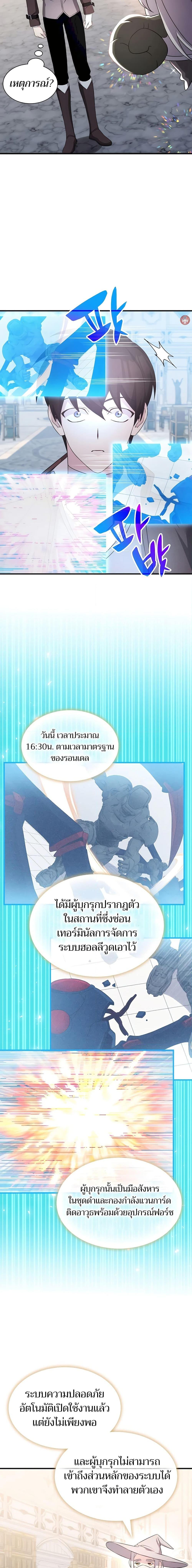 My Lucky Encounter From The Game Turned Into Reality ตอนที่ 56 แปลไทย