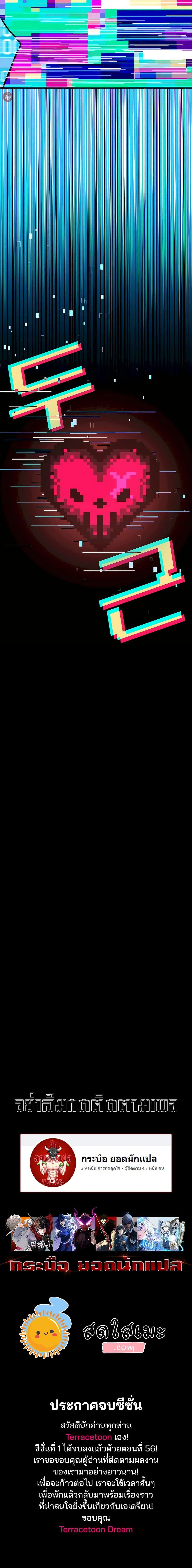 My Lucky Encounter From The Game Turned Into Reality ตอนที่ 56 แปลไทย