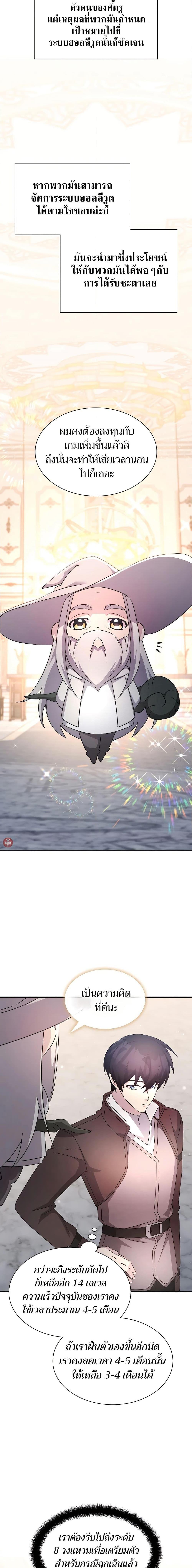 My Lucky Encounter From The Game Turned Into Reality ตอนที่ 56 แปลไทย