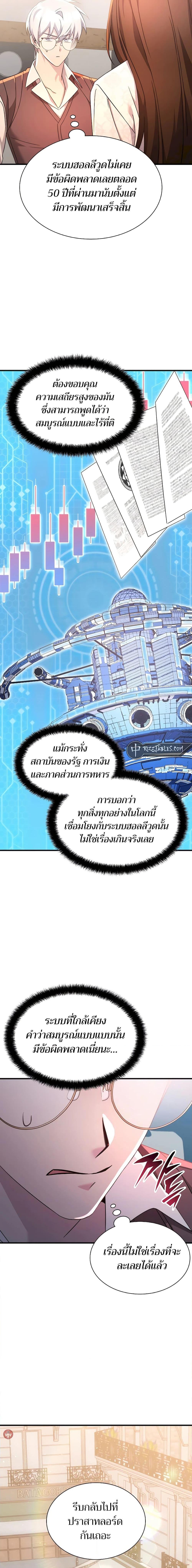 My Lucky Encounter From The Game Turned Into Reality ตอนที่ 56 แปลไทย