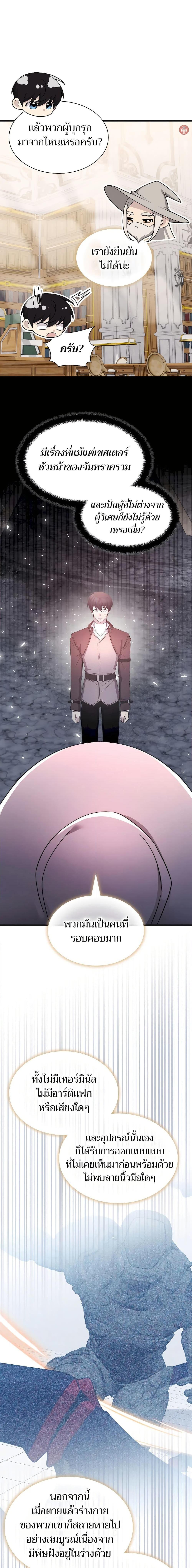 My Lucky Encounter From The Game Turned Into Reality ตอนที่ 56 แปลไทย