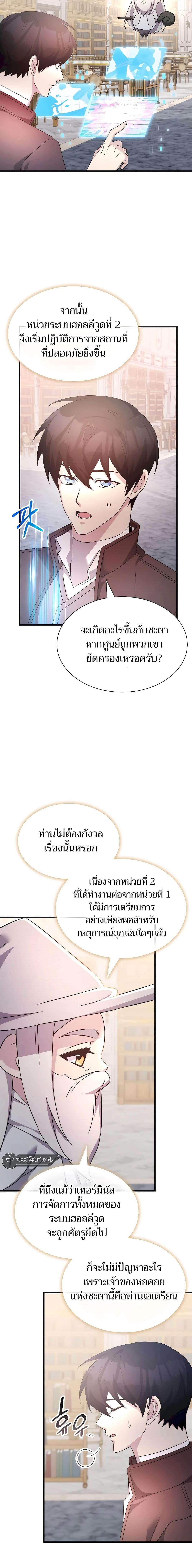 My Lucky Encounter From The Game Turned Into Reality ตอนที่ 56 แปลไทย