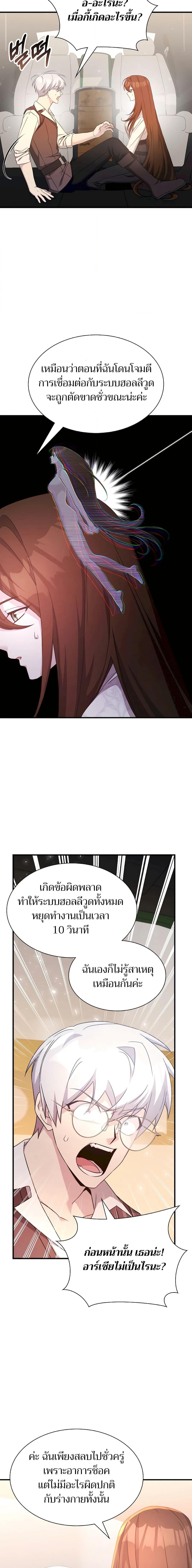 My Lucky Encounter From The Game Turned Into Reality ตอนที่ 56 แปลไทย