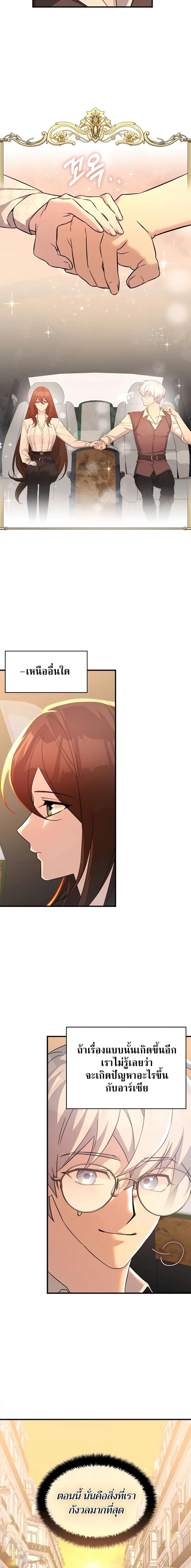 My Lucky Encounter From The Game Turned Into Reality ตอนที่ 56 แปลไทย