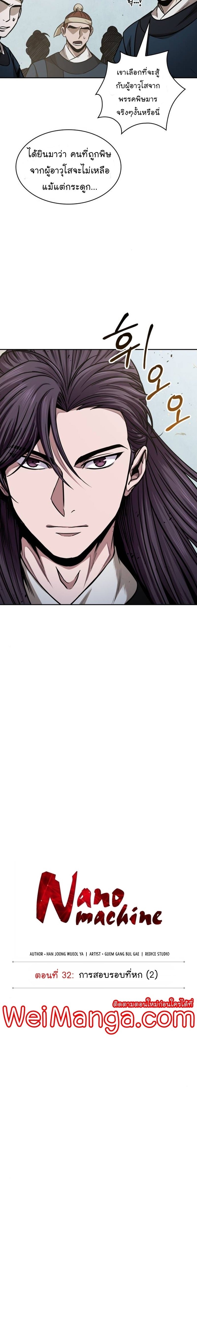 Nano Machine นาโนมาชิน ตอนที่ 80 แปลไทย
