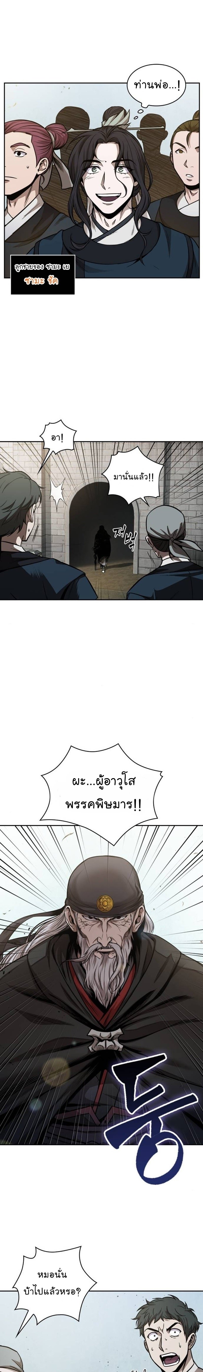 Nano Machine นาโนมาชิน ตอนที่ 80 แปลไทย