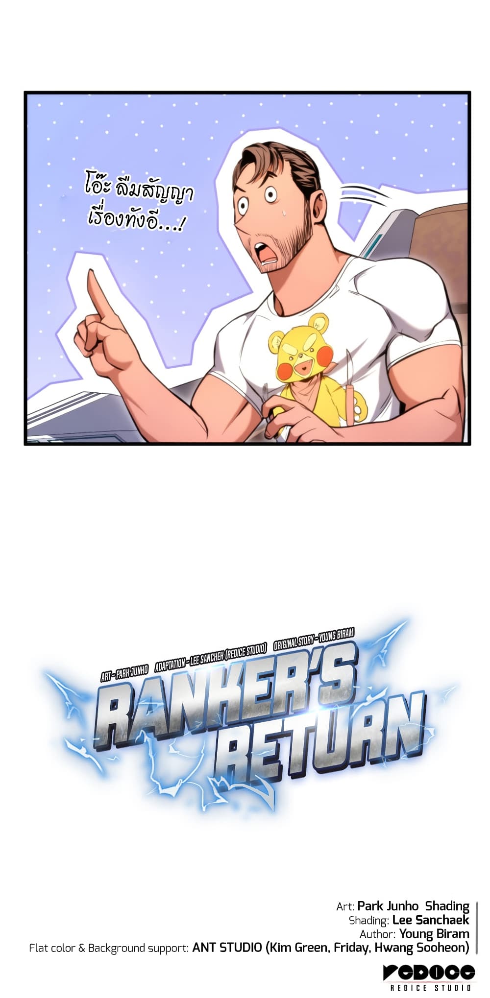 Ranker’s Return (Remake) ตอนที่ 70 แปลไทย