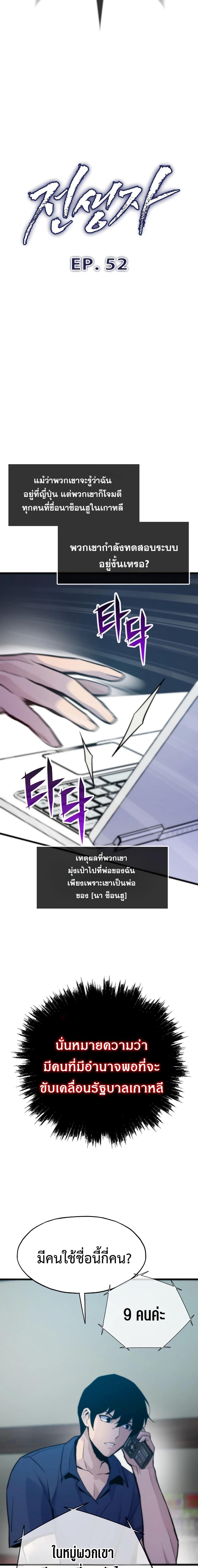 Past Life Returner ตอนที่ 52 แปลไทย