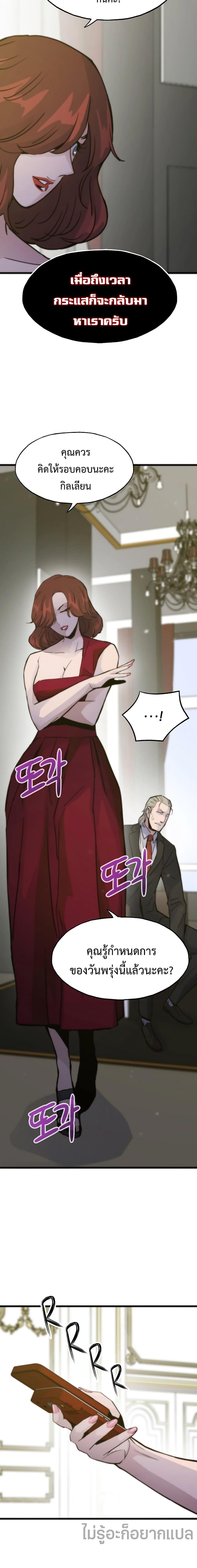 Past Life Returner ตอนที่ 52 แปลไทย