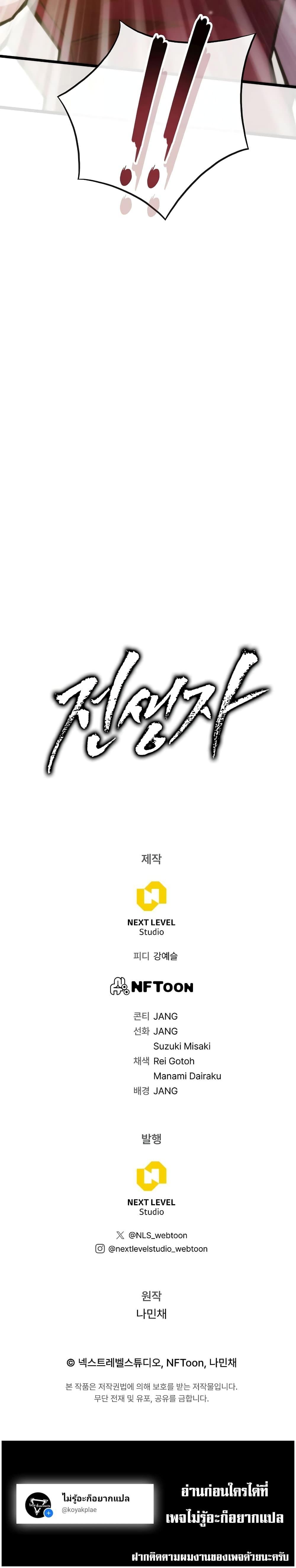 Past Life Returner ตอนที่ 52 แปลไทย