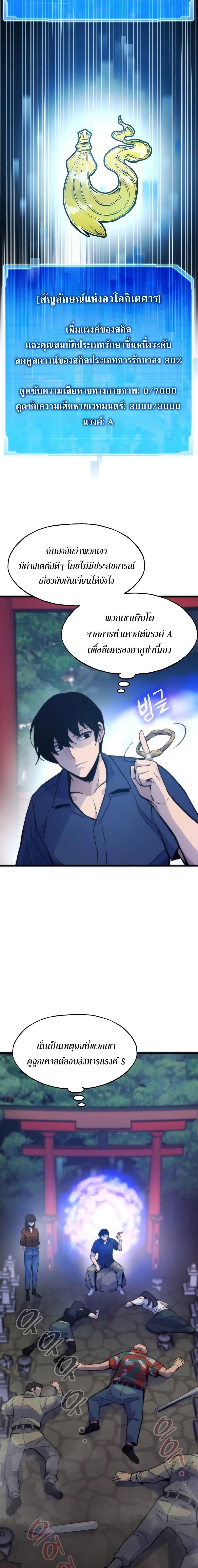 Past Life Returner ตอนที่ 52 แปลไทย