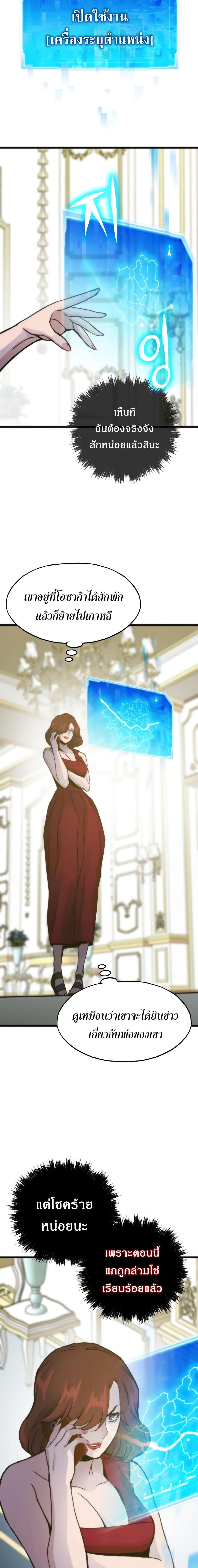 Past Life Returner ตอนที่ 52 แปลไทย