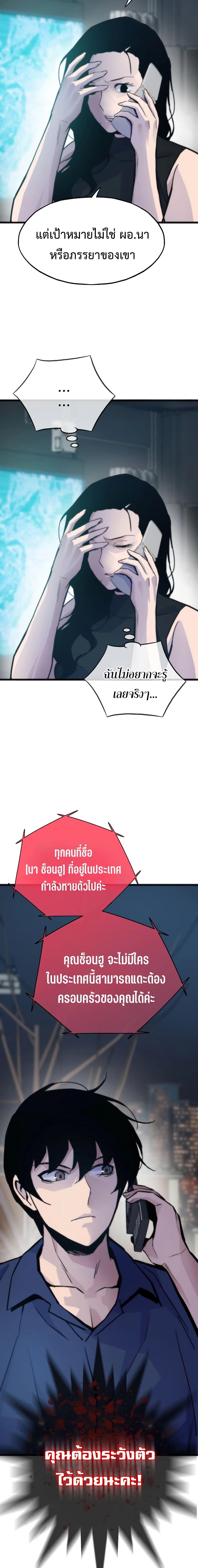 Past Life Returner ตอนที่ 52 แปลไทย