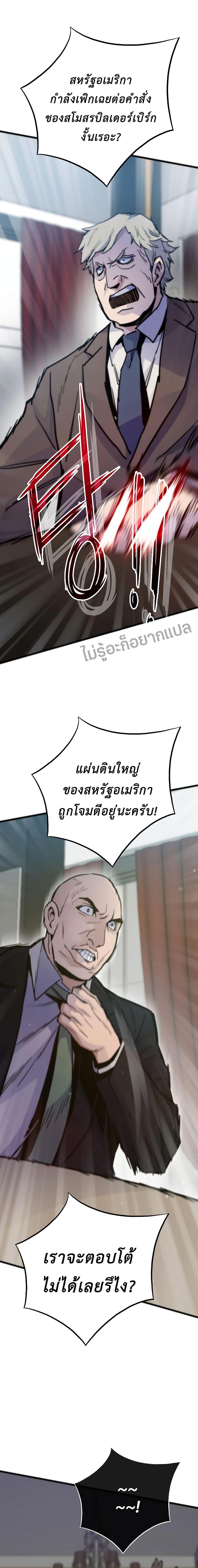 Past Life Returner ตอนที่ 52 แปลไทย