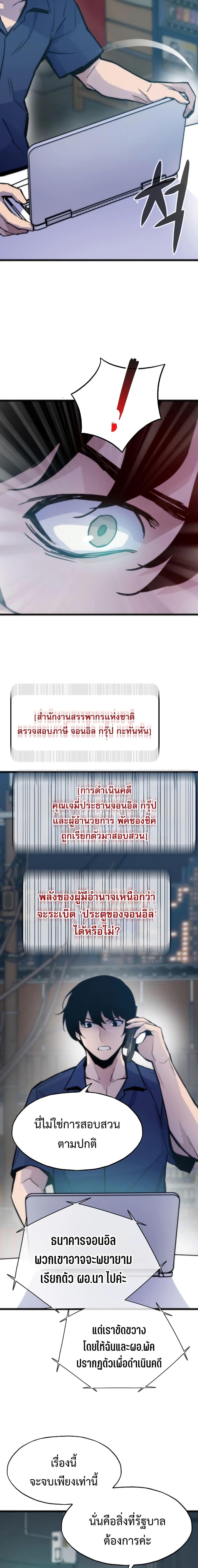 Past Life Returner ตอนที่ 52 แปลไทย