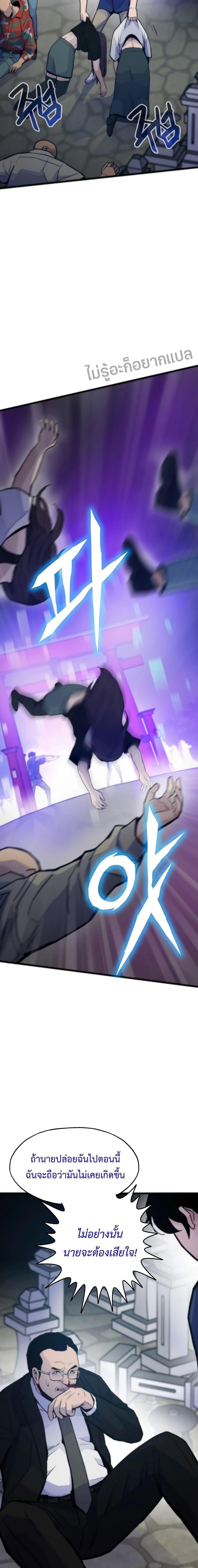 Past Life Returner ตอนที่ 52 แปลไทย