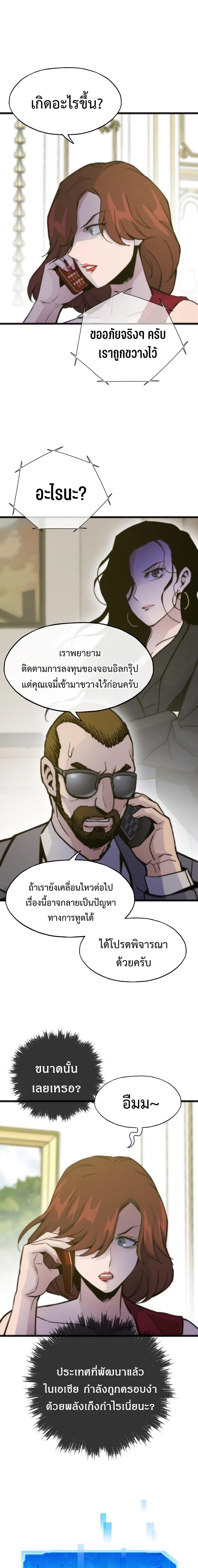 Past Life Returner ตอนที่ 52 แปลไทย