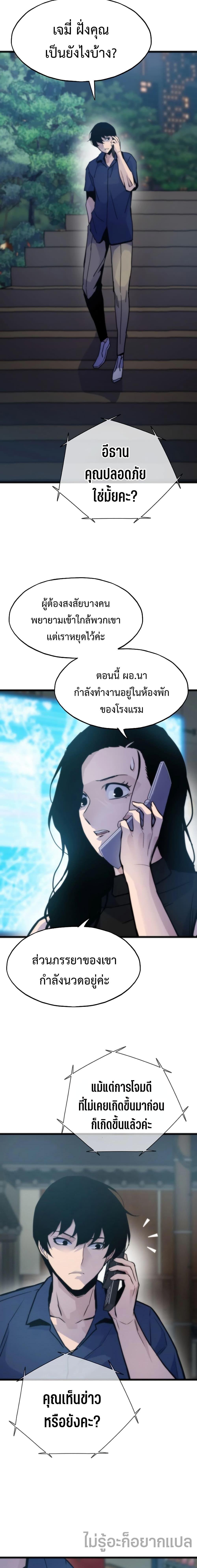 Past Life Returner ตอนที่ 52 แปลไทย