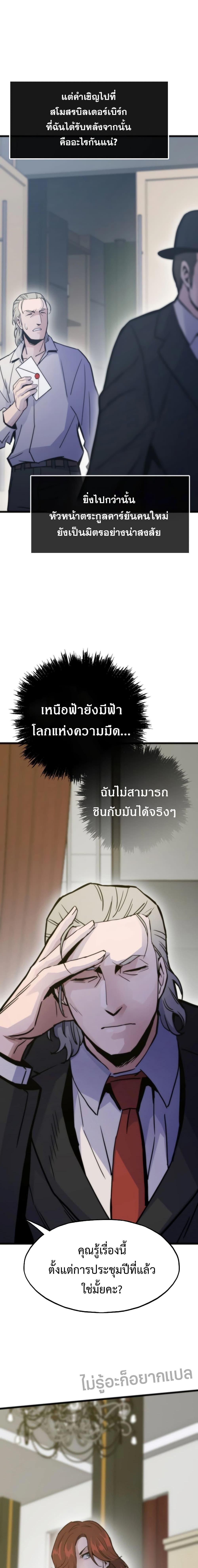 Past Life Returner ตอนที่ 52 แปลไทย