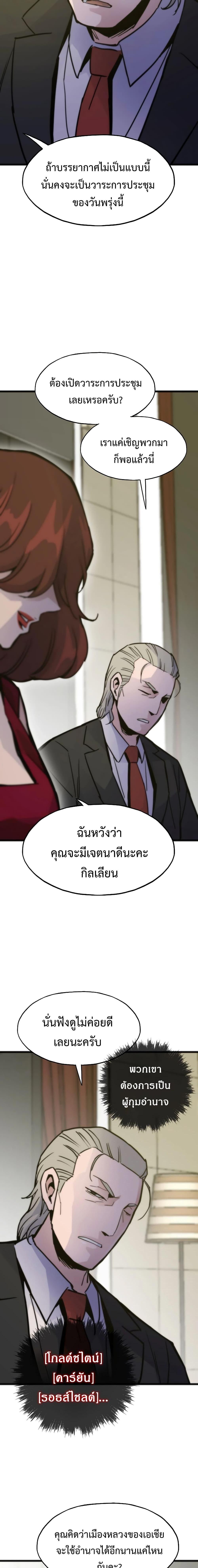 Past Life Returner ตอนที่ 52 แปลไทย