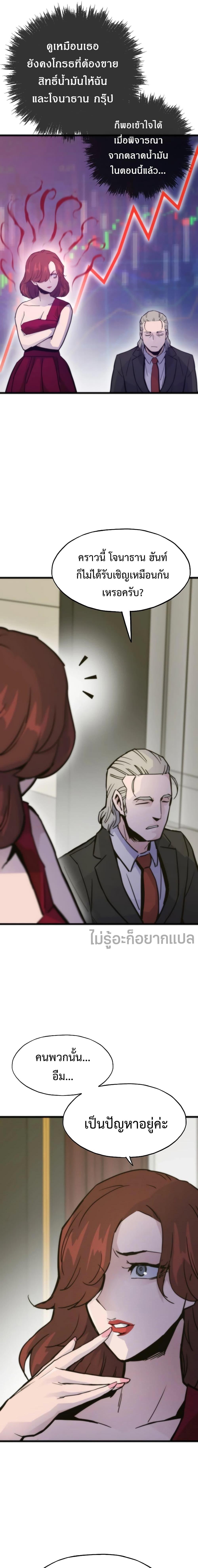 Past Life Returner ตอนที่ 52 แปลไทย