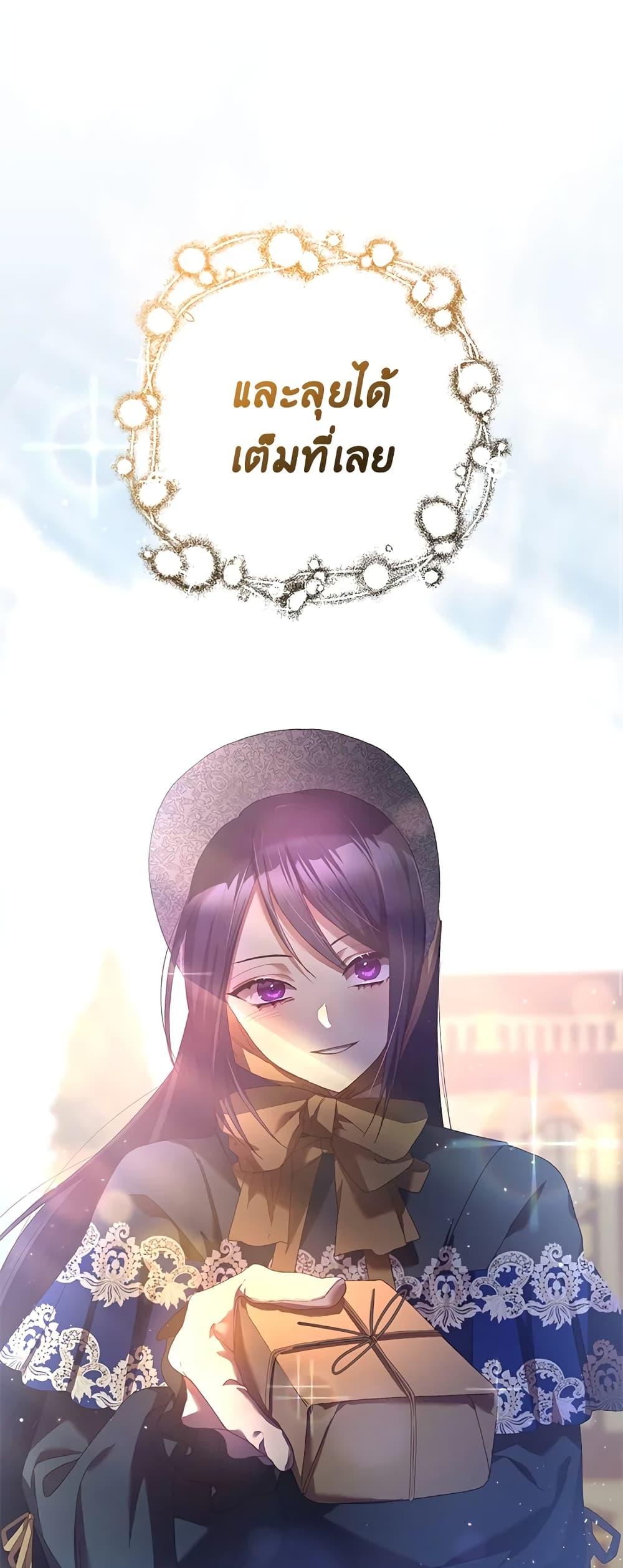 Second Life of a Trash Princess เมื่อฉันเป็นพี่สาวของอันธพาล ตอนที่ 39 แปลไทย