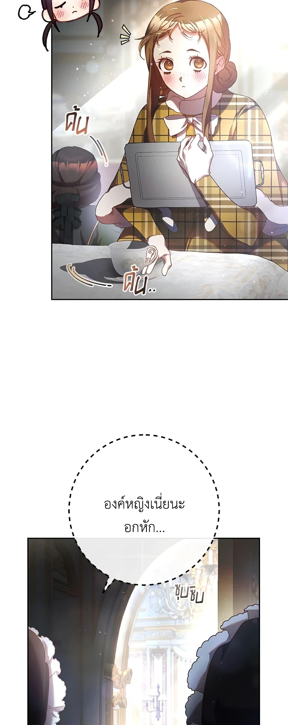 Second Life of a Trash Princess เมื่อฉันเป็นพี่สาวของอันธพาล ตอนที่ 39 แปลไทย