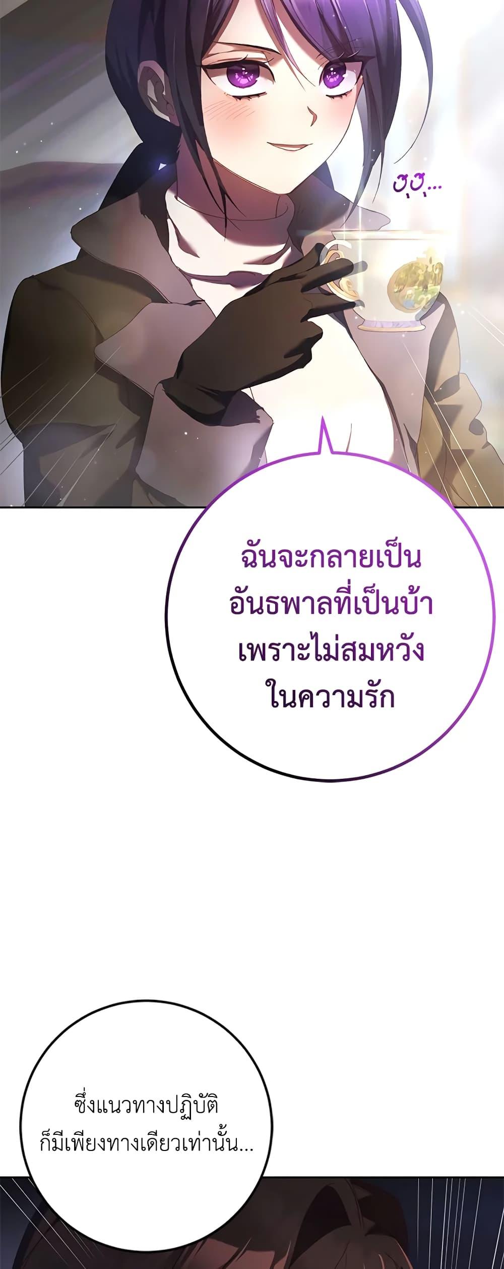 Second Life of a Trash Princess เมื่อฉันเป็นพี่สาวของอันธพาล ตอนที่ 39 แปลไทย