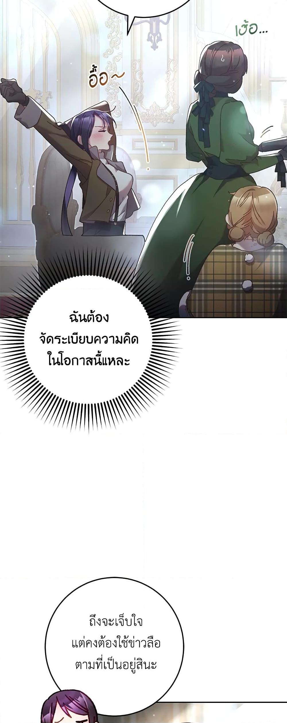 Second Life of a Trash Princess เมื่อฉันเป็นพี่สาวของอันธพาล ตอนที่ 39 แปลไทย