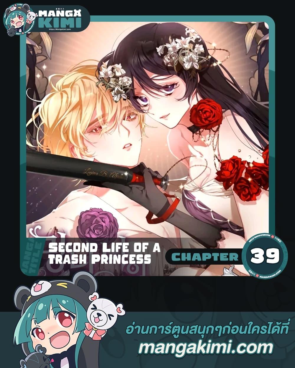 Second Life of a Trash Princess เมื่อฉันเป็นพี่สาวของอันธพาล ตอนที่ 39 แปลไทย