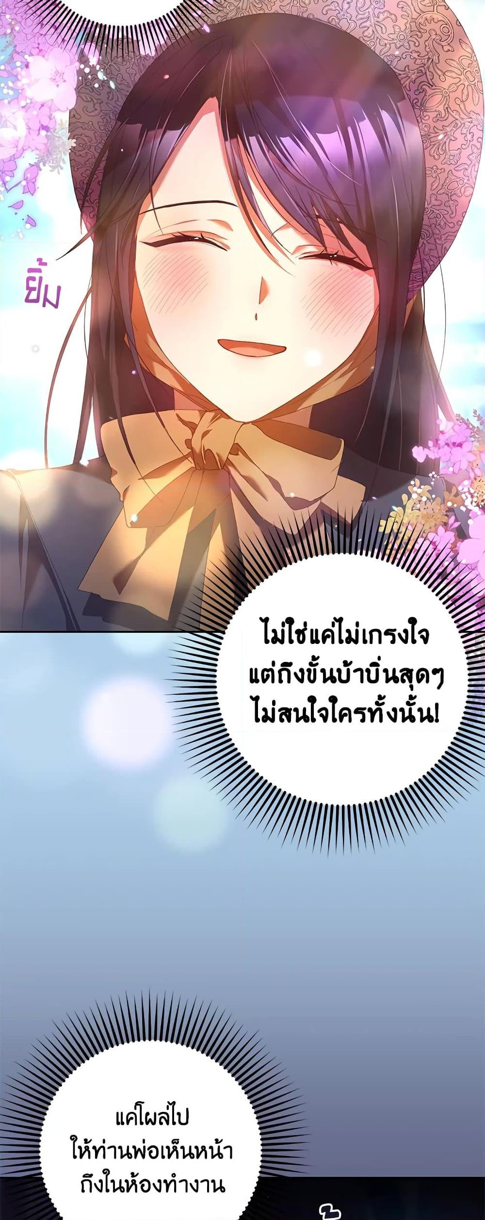 Second Life of a Trash Princess เมื่อฉันเป็นพี่สาวของอันธพาล ตอนที่ 39 แปลไทย
