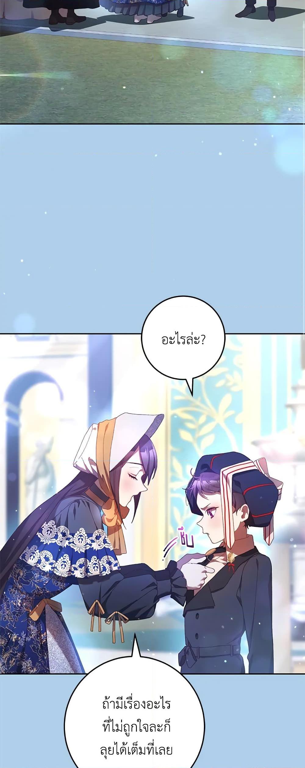 Second Life of a Trash Princess เมื่อฉันเป็นพี่สาวของอันธพาล ตอนที่ 39 แปลไทย