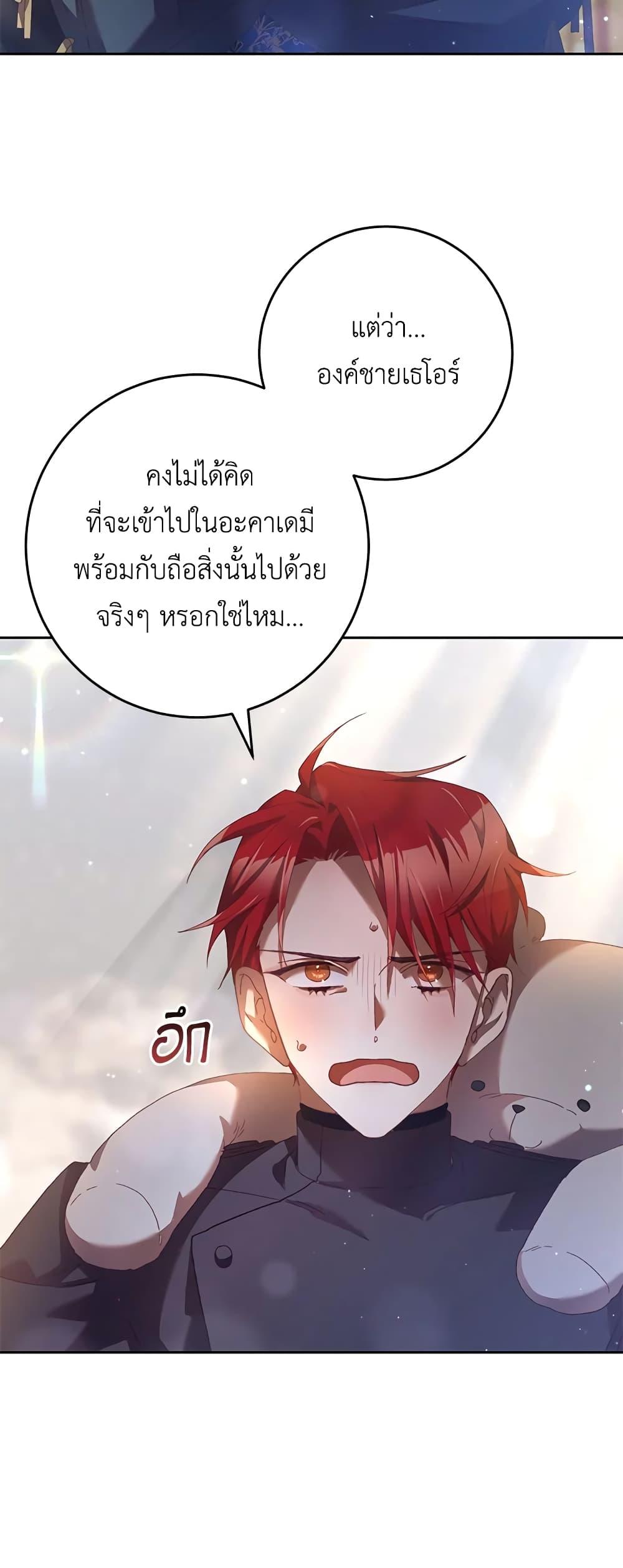 Second Life of a Trash Princess เมื่อฉันเป็นพี่สาวของอันธพาล ตอนที่ 39 แปลไทย