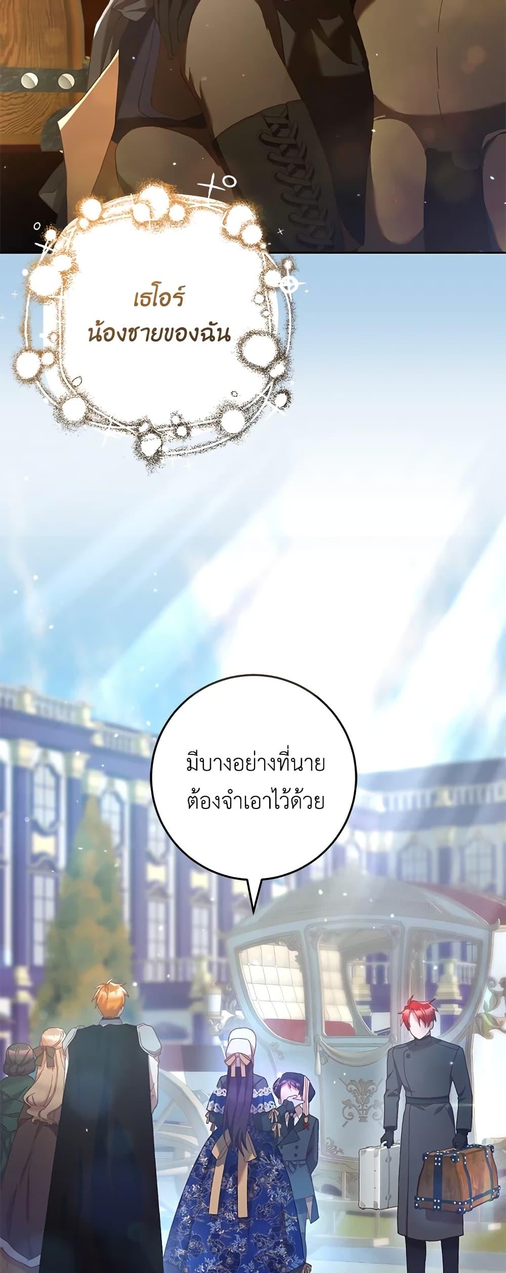 Second Life of a Trash Princess เมื่อฉันเป็นพี่สาวของอันธพาล ตอนที่ 39 แปลไทย