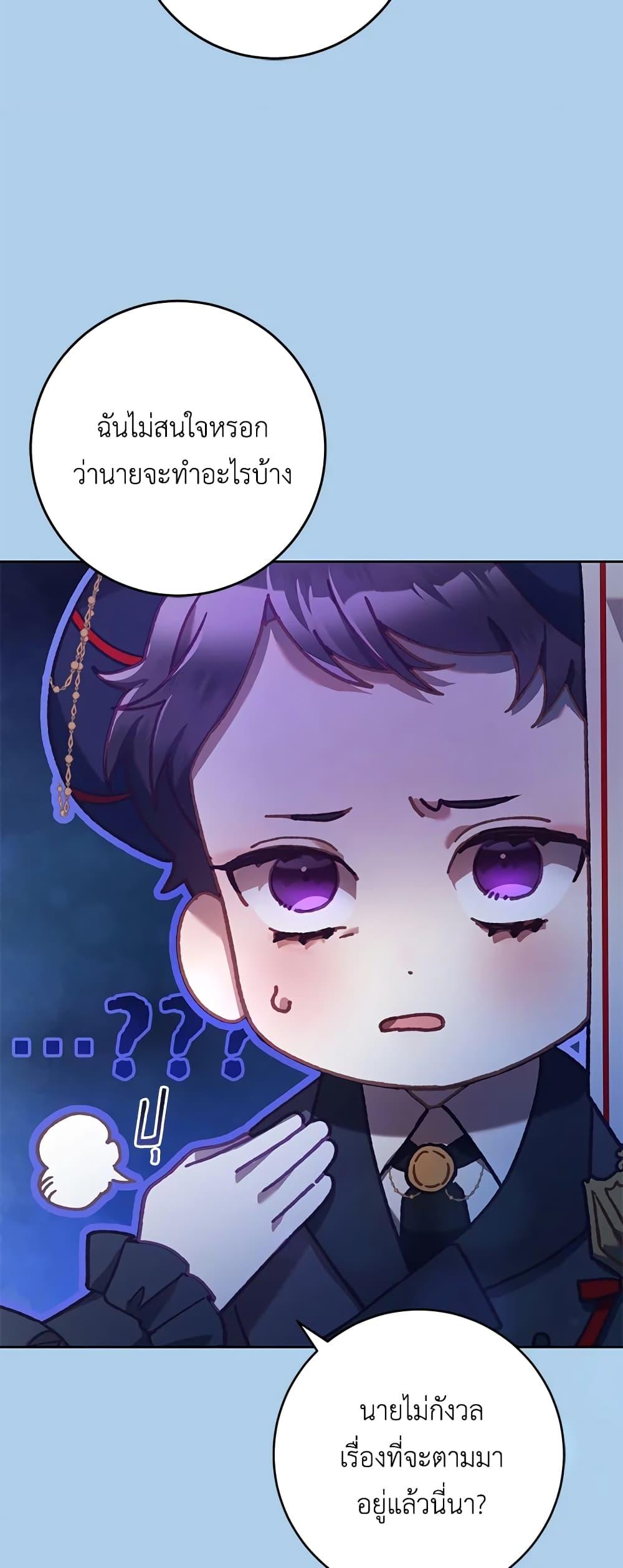 Second Life of a Trash Princess เมื่อฉันเป็นพี่สาวของอันธพาล ตอนที่ 39 แปลไทย