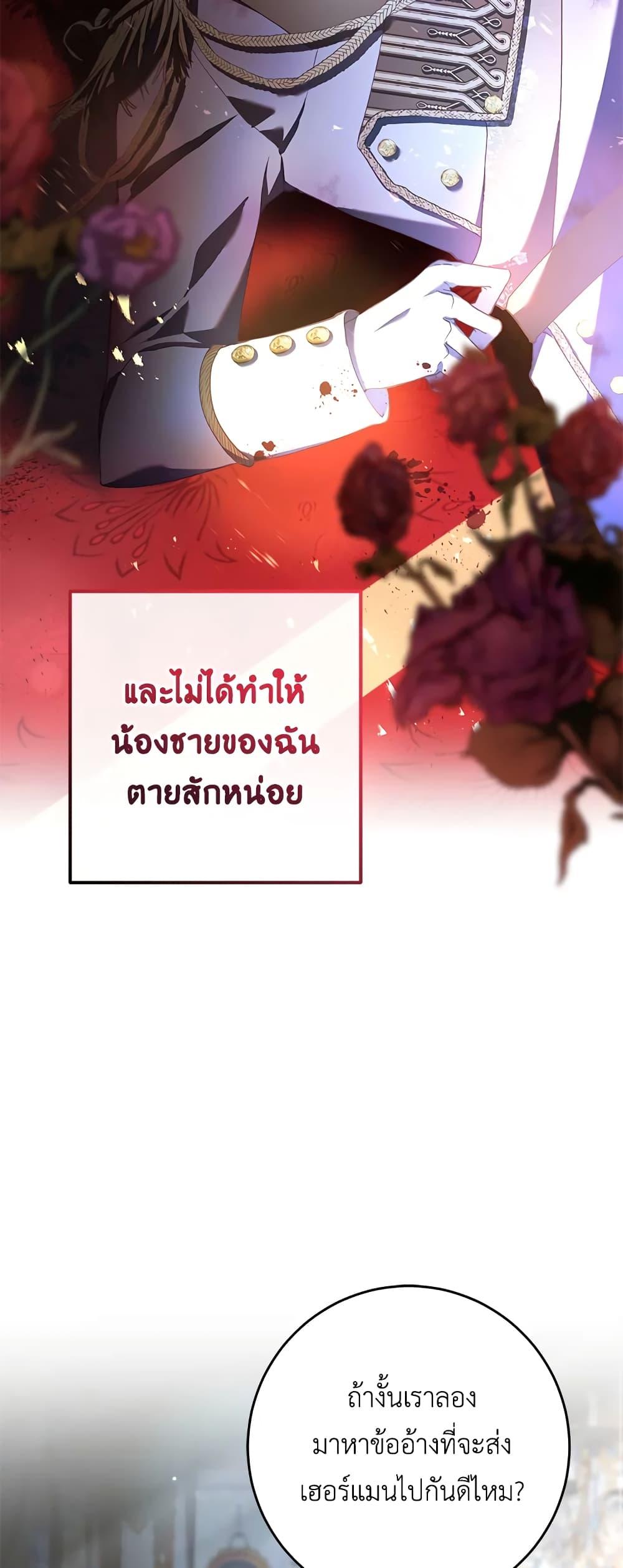 Second Life of a Trash Princess เมื่อฉันเป็นพี่สาวของอันธพาล ตอนที่ 39 แปลไทย