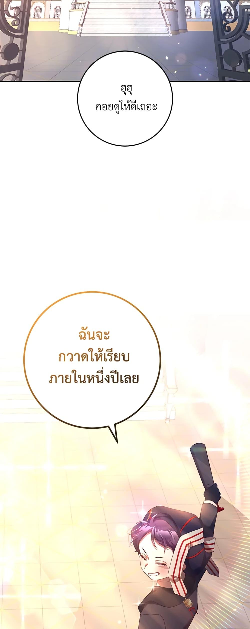 Second Life of a Trash Princess เมื่อฉันเป็นพี่สาวของอันธพาล ตอนที่ 39 แปลไทย