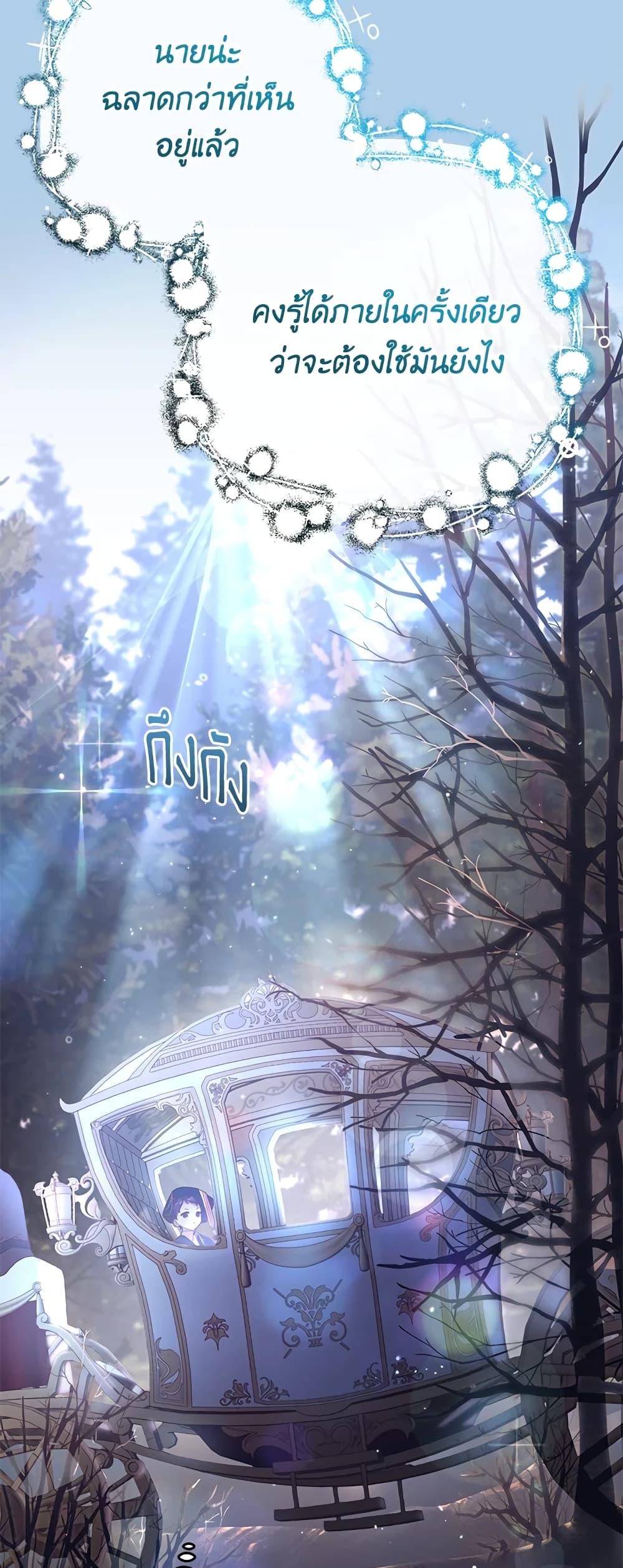 Second Life of a Trash Princess เมื่อฉันเป็นพี่สาวของอันธพาล ตอนที่ 39 แปลไทย