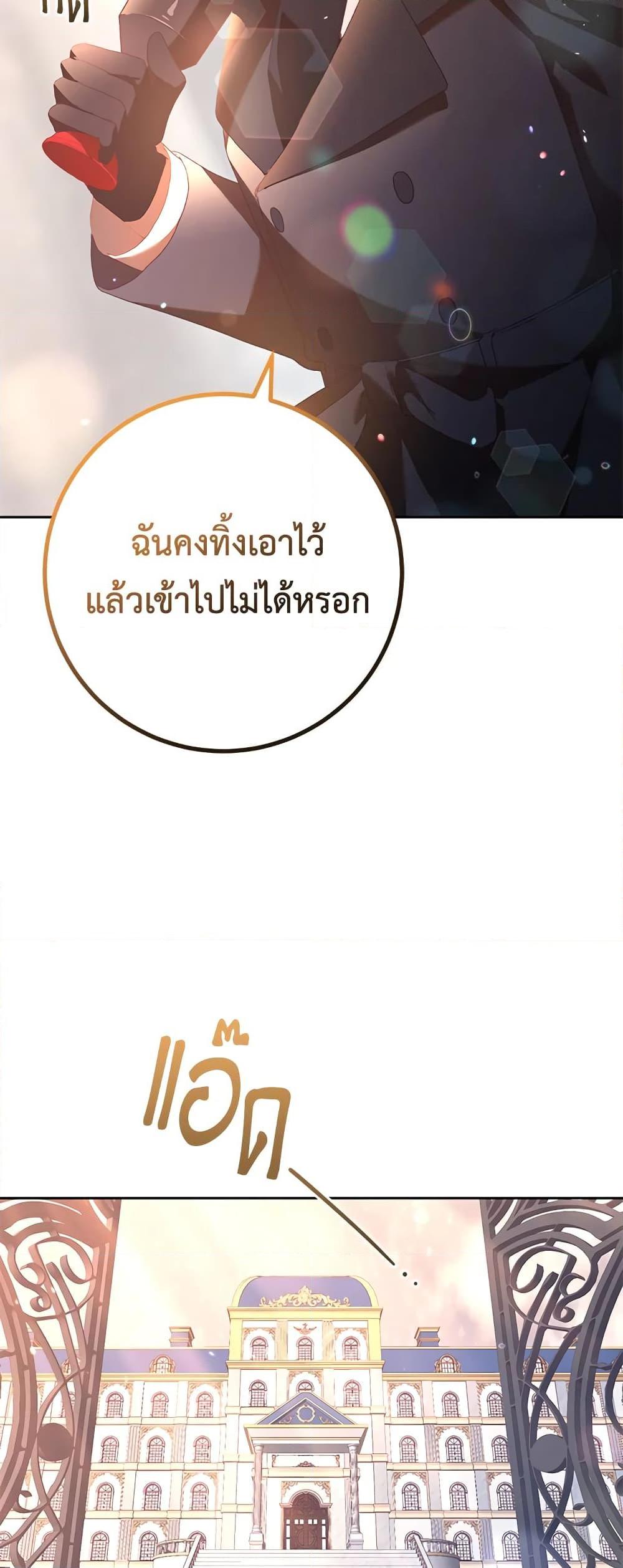 Second Life of a Trash Princess เมื่อฉันเป็นพี่สาวของอันธพาล ตอนที่ 39 แปลไทย