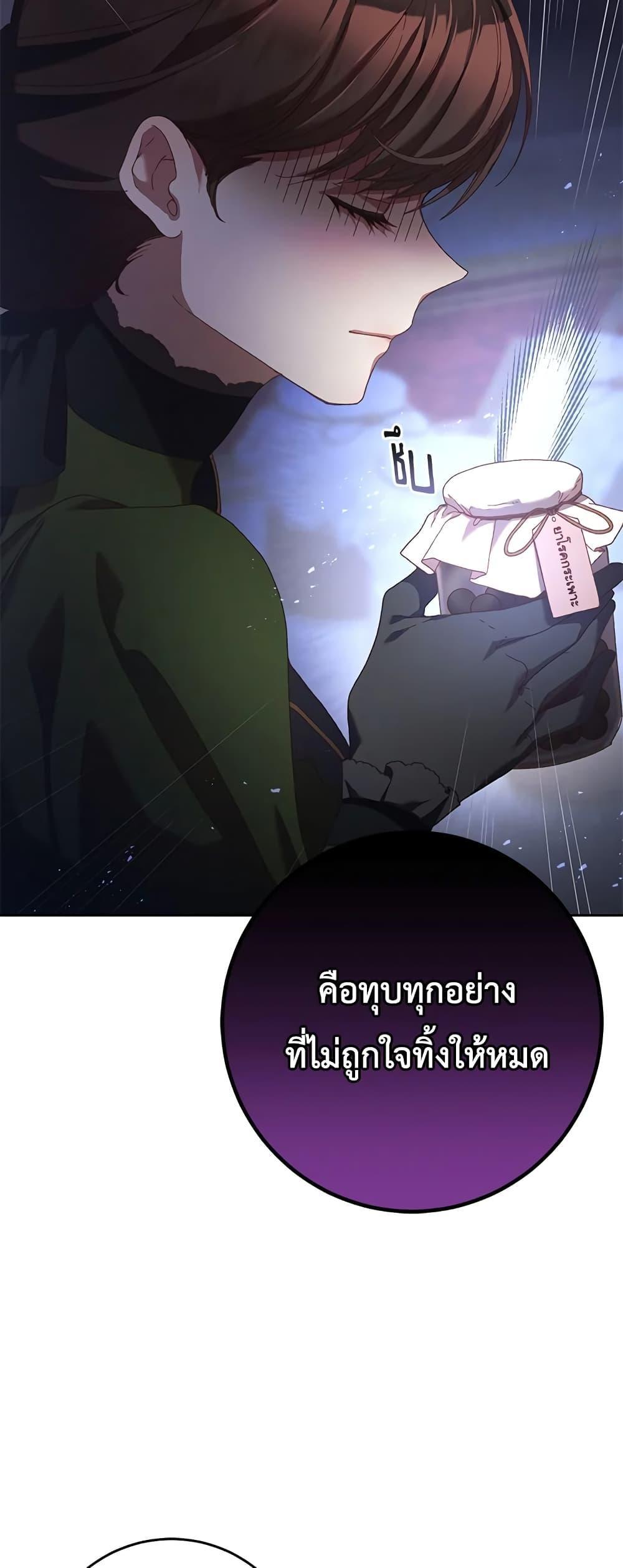 Second Life of a Trash Princess เมื่อฉันเป็นพี่สาวของอันธพาล ตอนที่ 39 แปลไทย