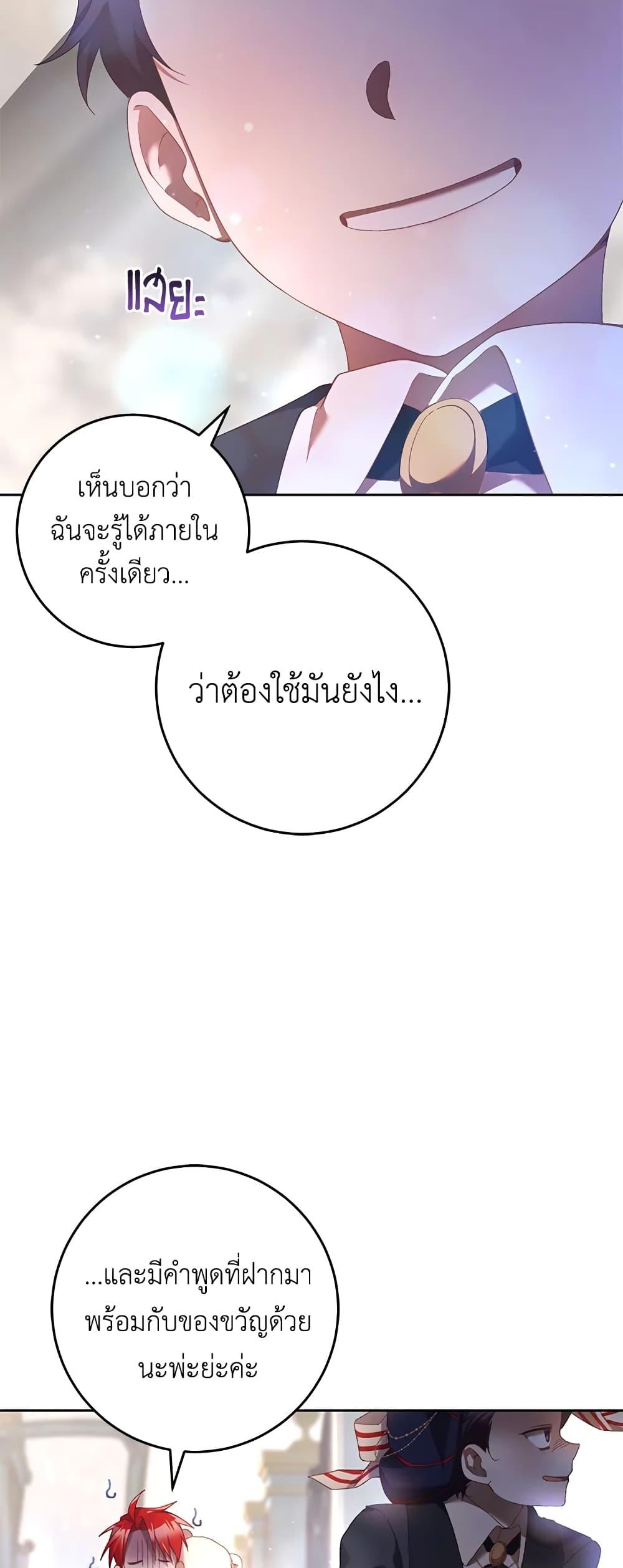 Second Life of a Trash Princess เมื่อฉันเป็นพี่สาวของอันธพาล ตอนที่ 39 แปลไทย