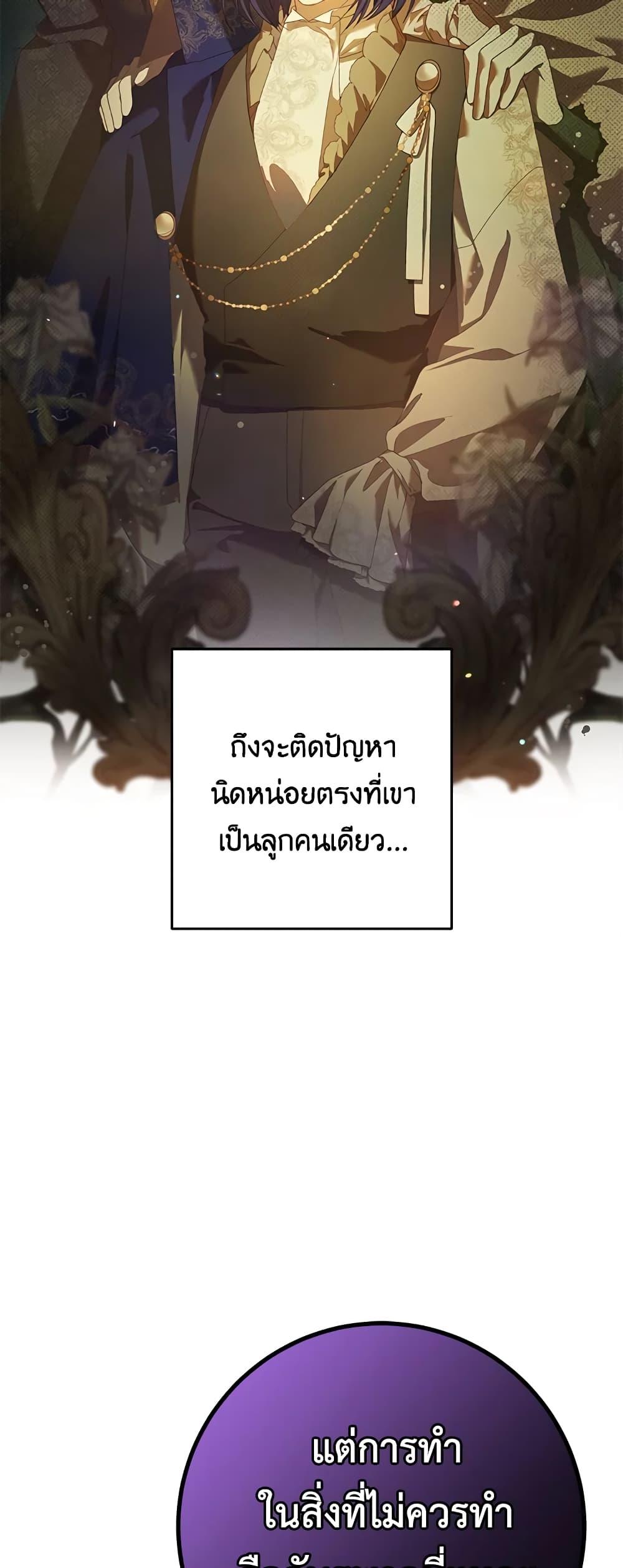 Second Life of a Trash Princess เมื่อฉันเป็นพี่สาวของอันธพาล ตอนที่ 39 แปลไทย