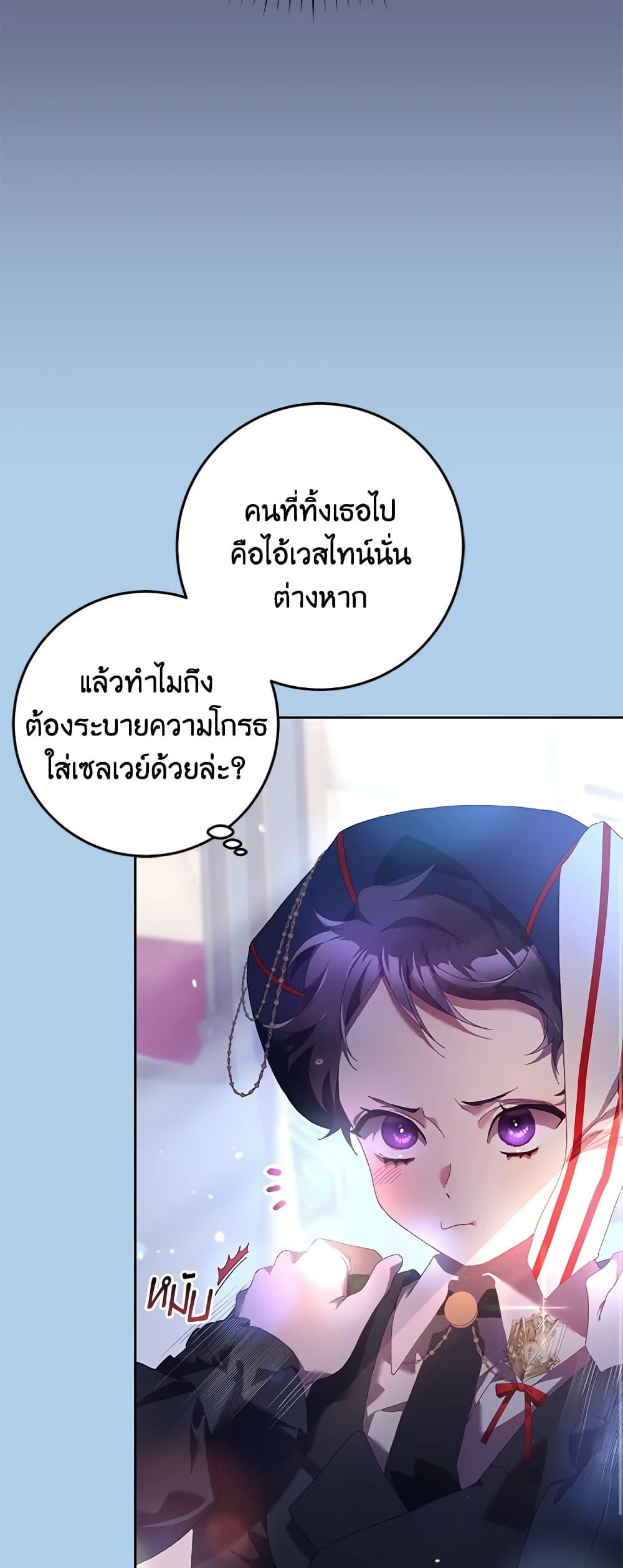 Second Life of a Trash Princess เมื่อฉันเป็นพี่สาวของอันธพาล ตอนที่ 39 แปลไทย