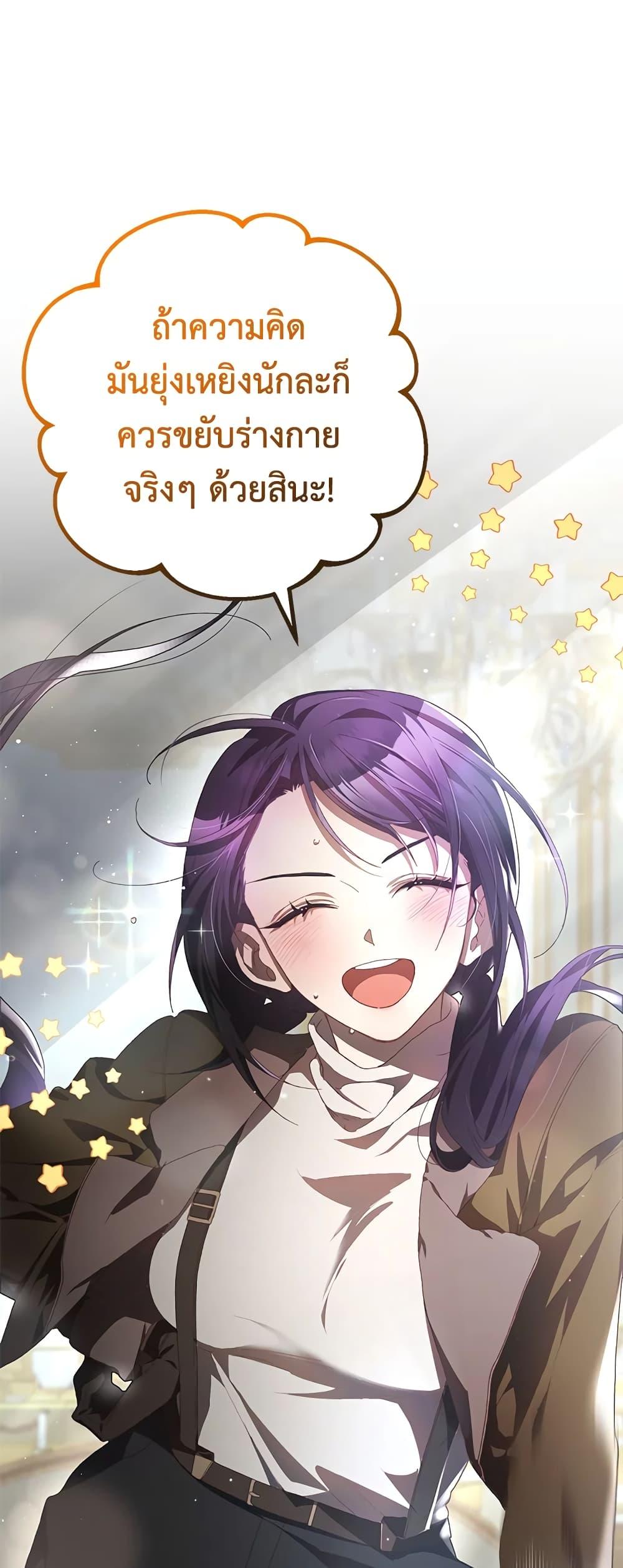 Second Life of a Trash Princess เมื่อฉันเป็นพี่สาวของอันธพาล ตอนที่ 39 แปลไทย