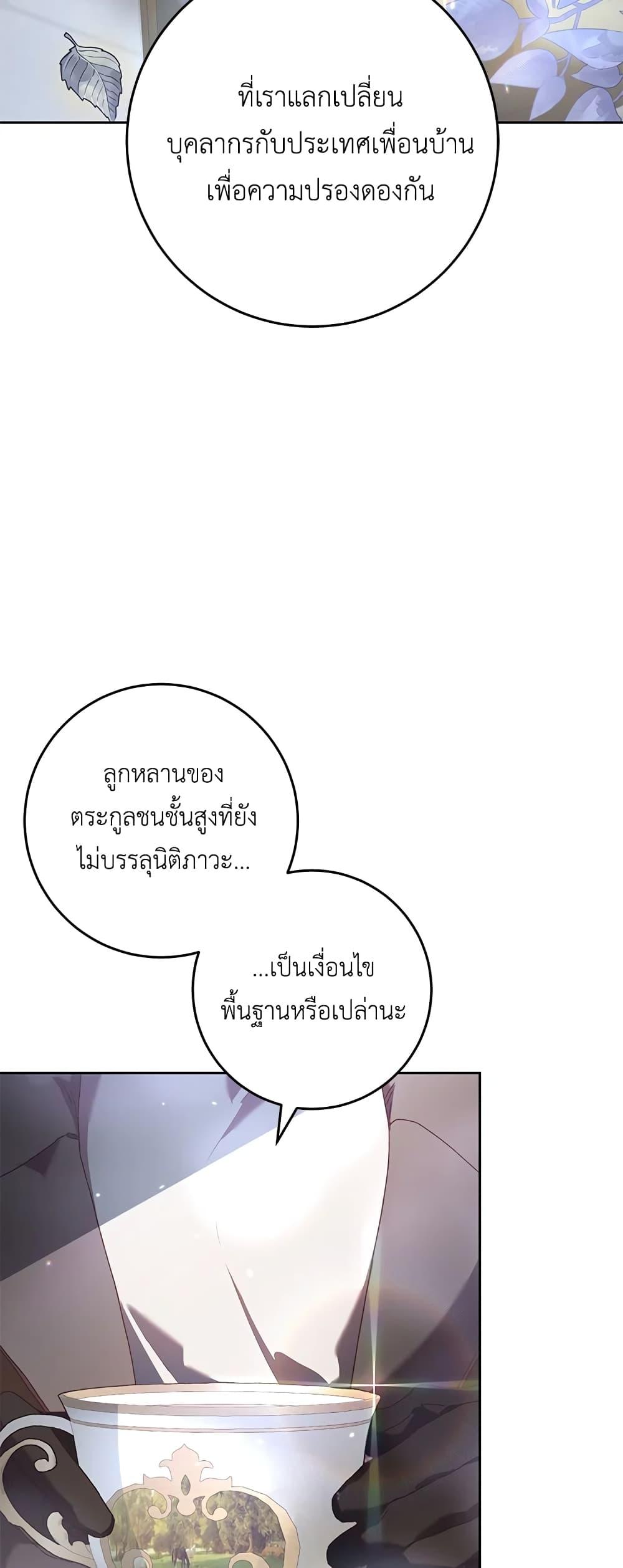Second Life of a Trash Princess เมื่อฉันเป็นพี่สาวของอันธพาล ตอนที่ 39 แปลไทย