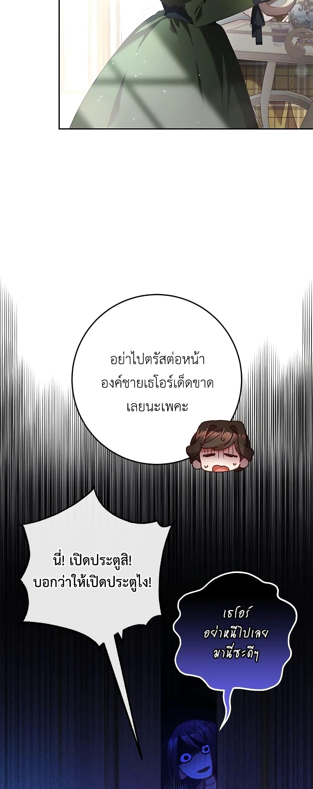 Second Life of a Trash Princess เมื่อฉันเป็นพี่สาวของอันธพาล ตอนที่ 39 แปลไทย