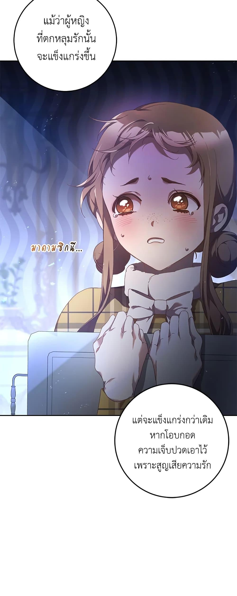 Second Life of a Trash Princess เมื่อฉันเป็นพี่สาวของอันธพาล ตอนที่ 39 แปลไทย